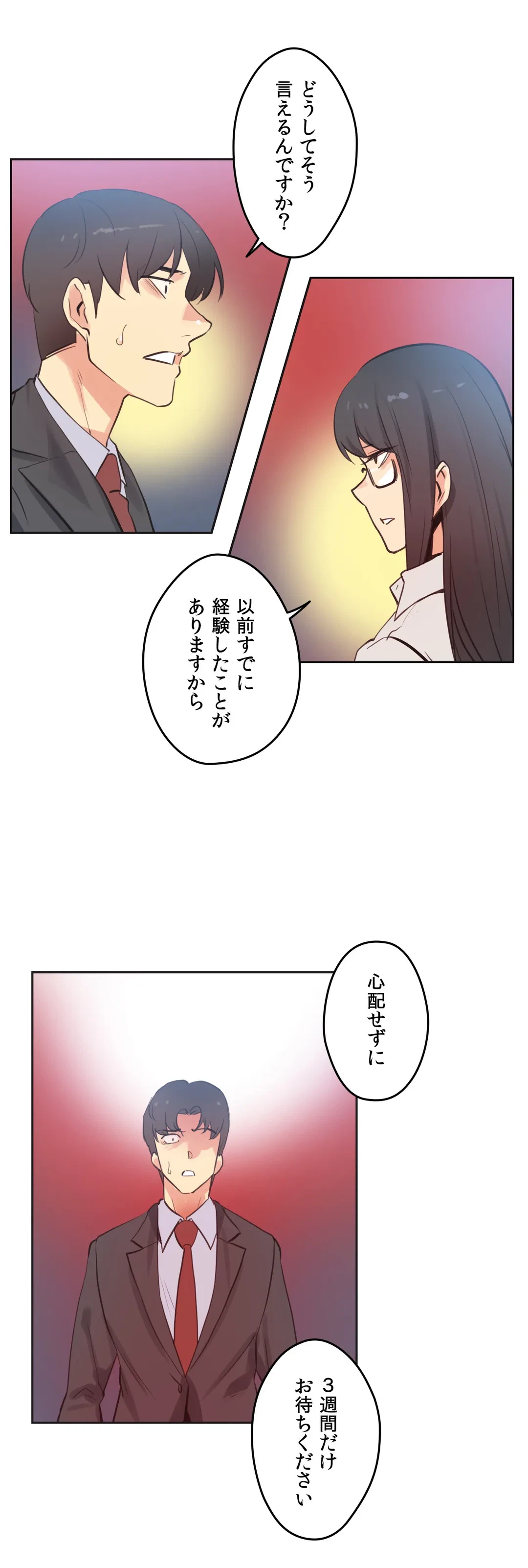ページ 4 — 第69話