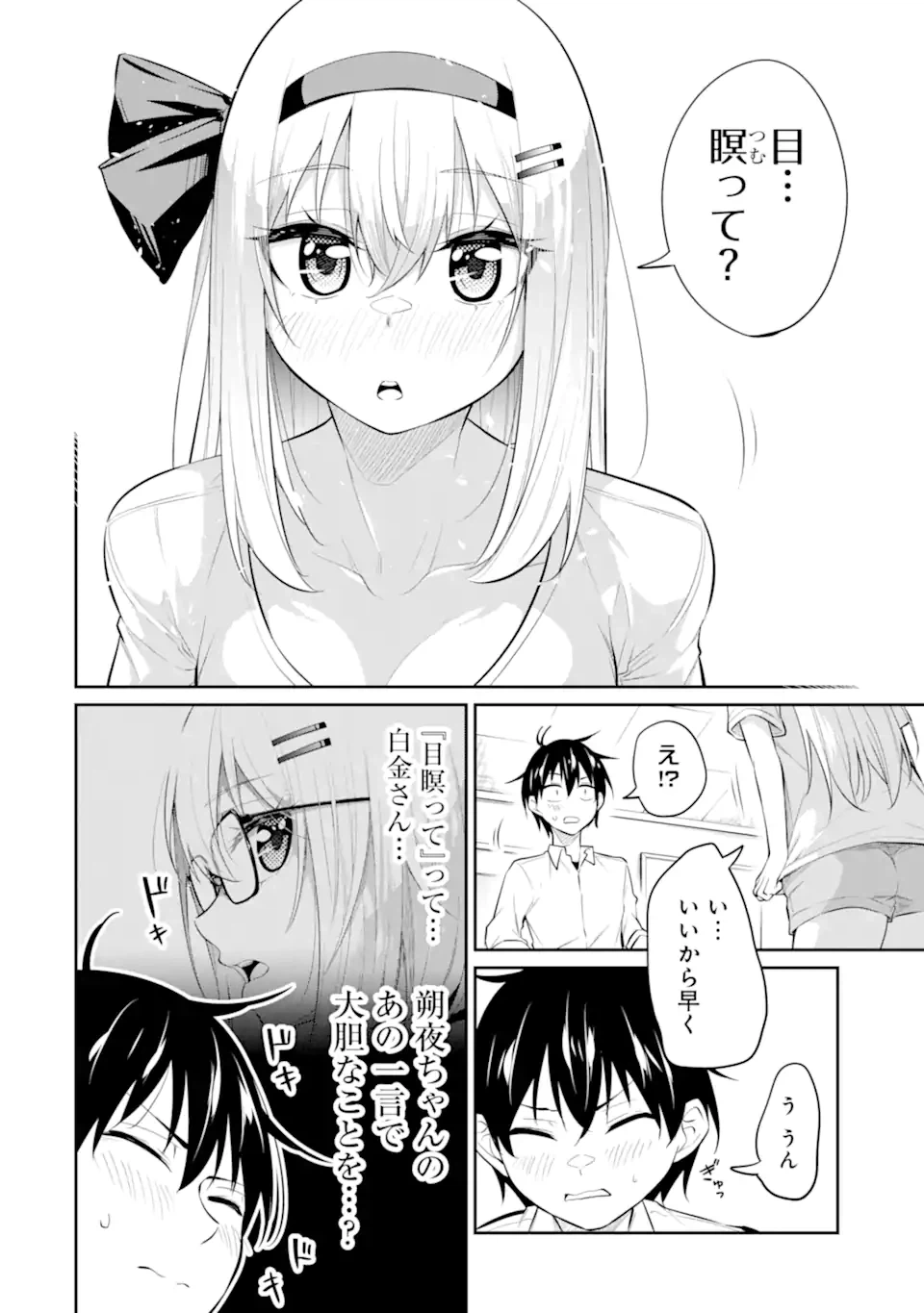 ページ 13 — 第8.2話