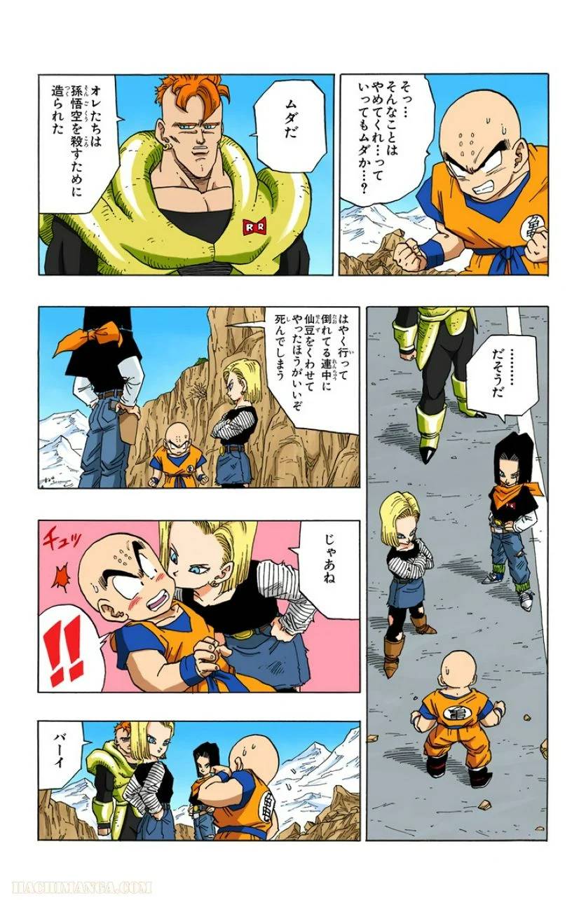 ページ 23 — 第30話