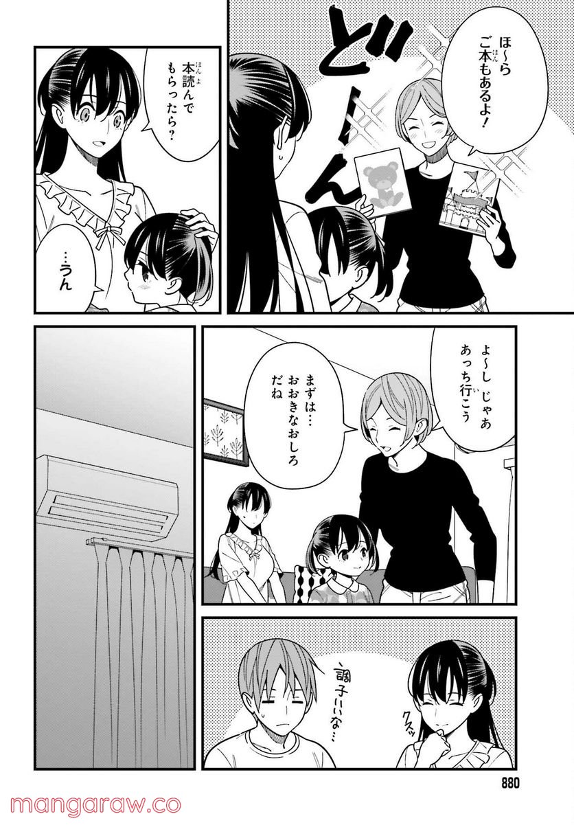 ページ 18 — 第38話