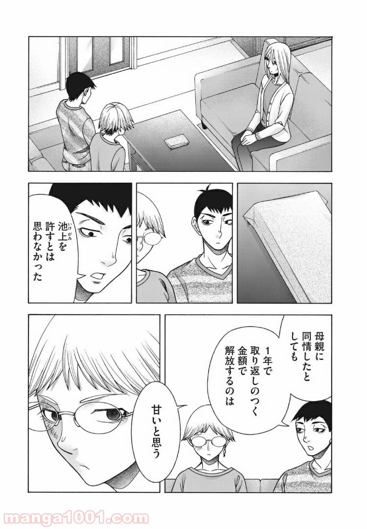 ページ 3 — 第88話