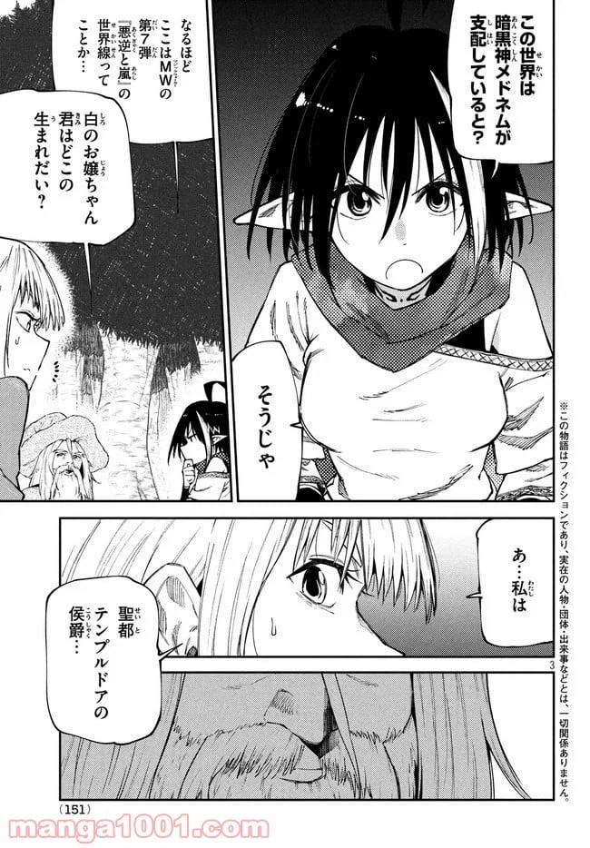 ページ 3 — 第26話