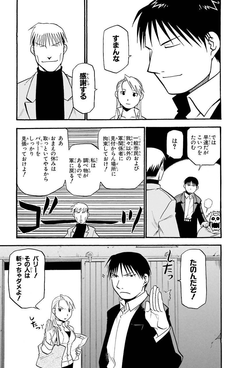 ページ 11 — 第31話