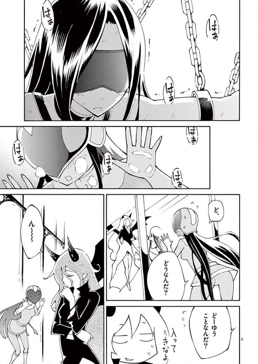 ページ 3 — 第44話
