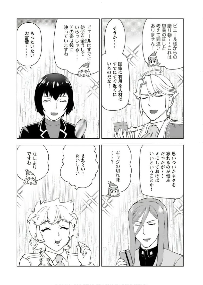 ページ 20 — 第48話