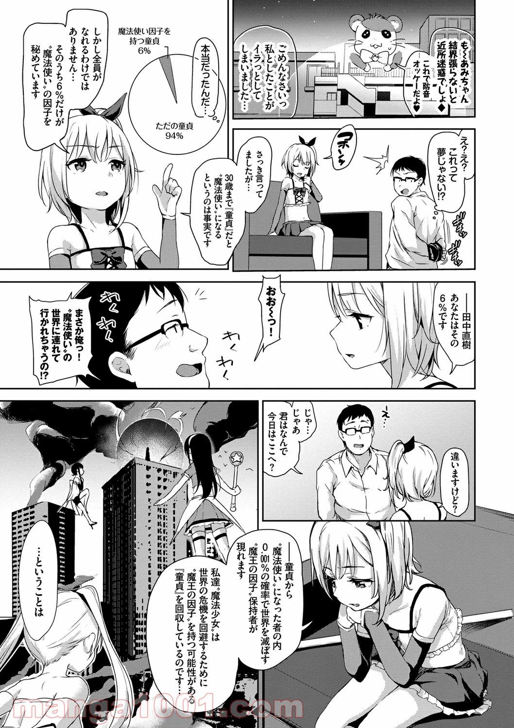ページ 6 — 第1話