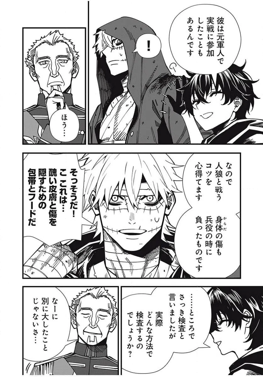 ページ 6 — 第8話