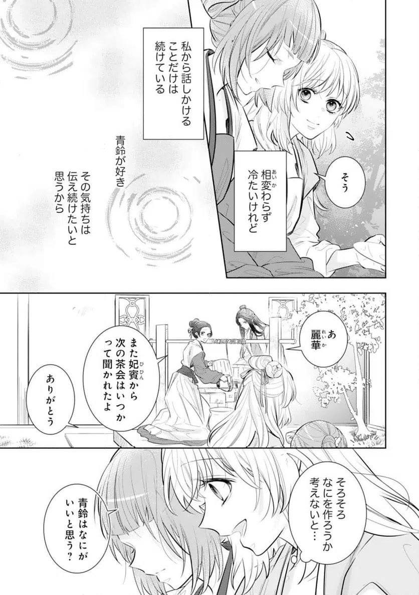 ページ 3 — 第13話