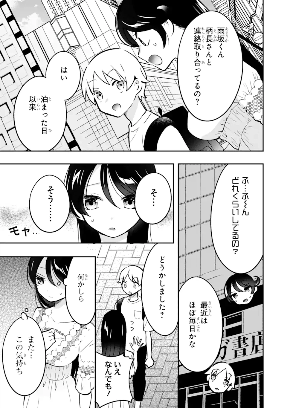 ページ 6 — 第8.2話