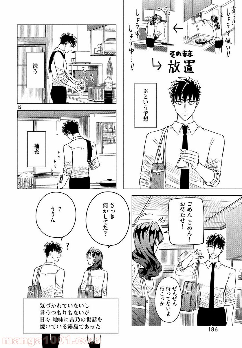 ページ 12 — 第11.5話
