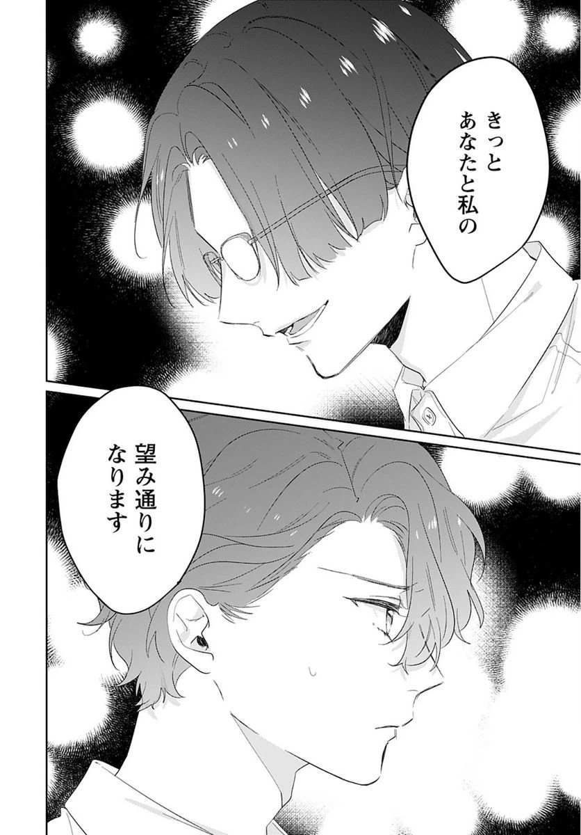 ページ 26 — 第8話