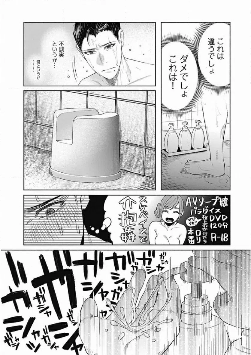 ページ 3 — 第38話