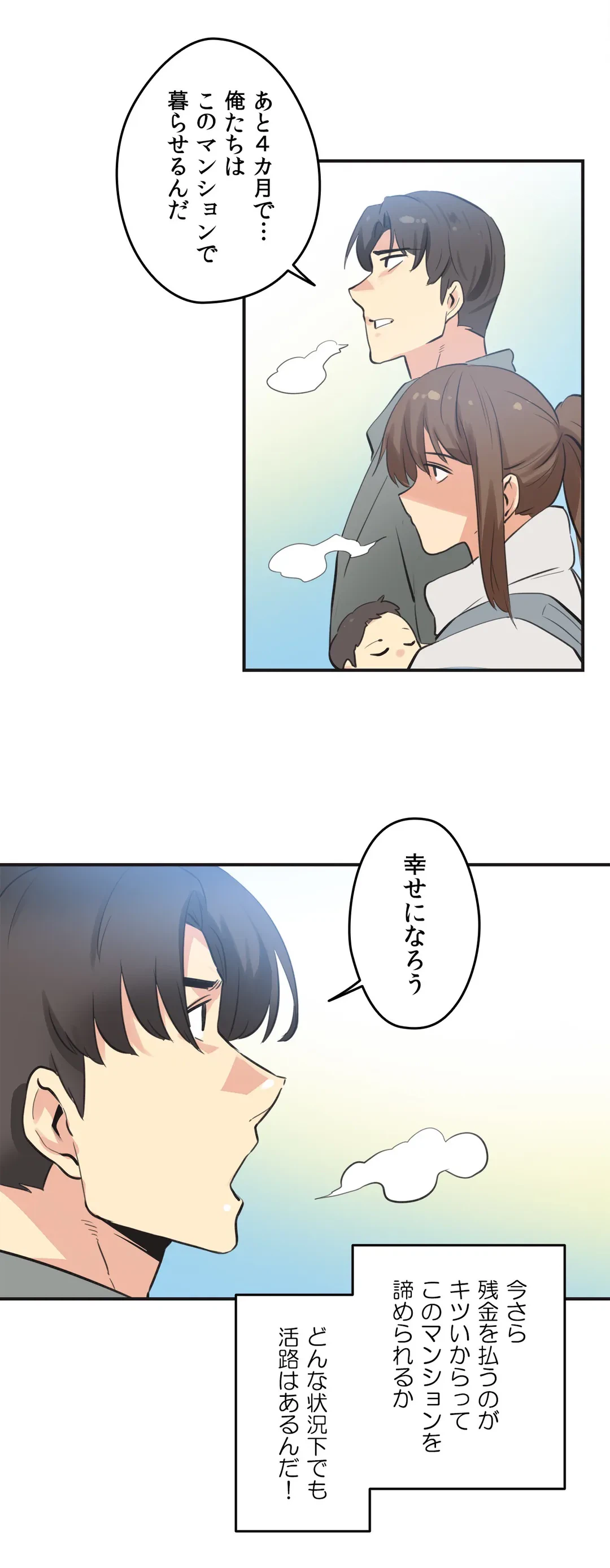 ページ 12 — 第76話