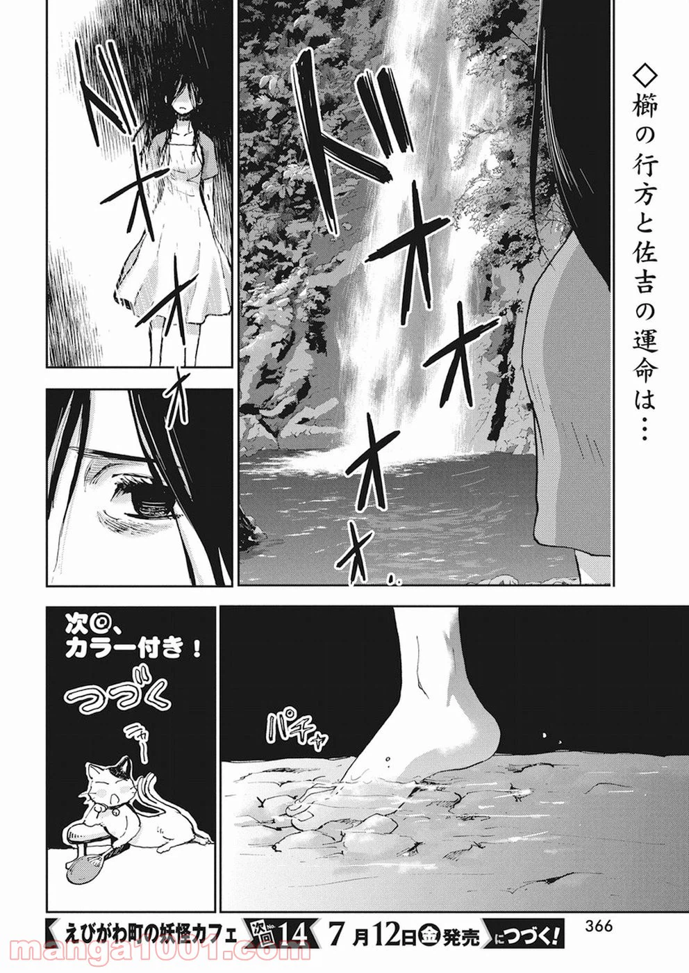ページ 24 — 第35話