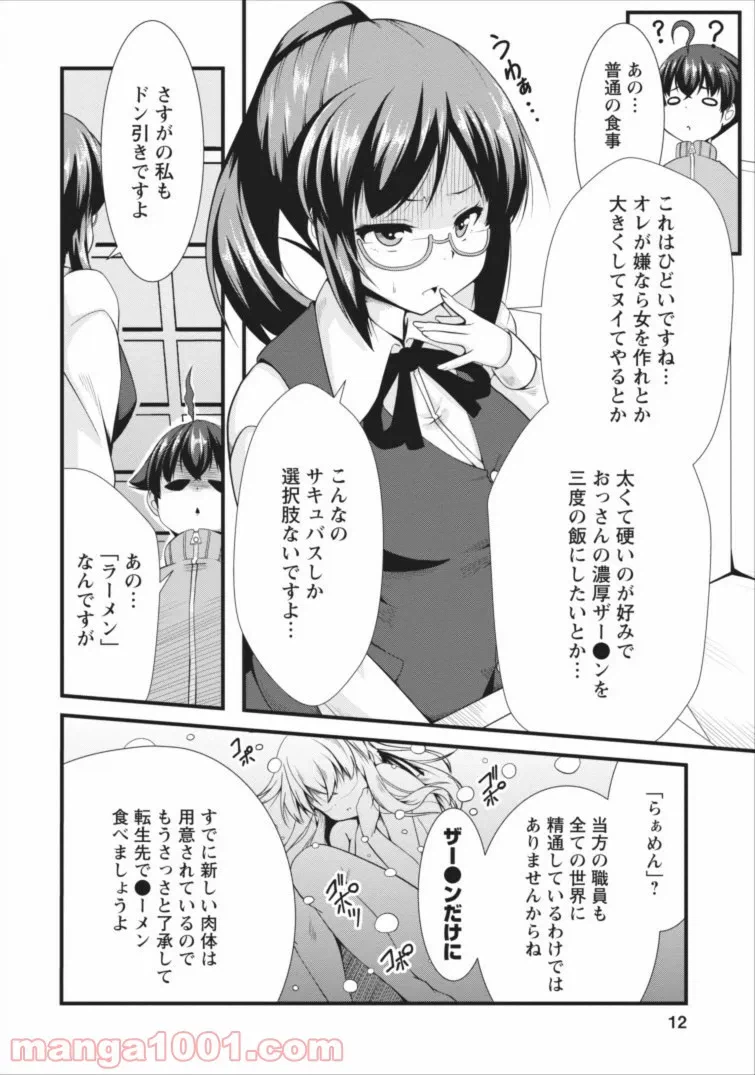ページ 12 — 第1話