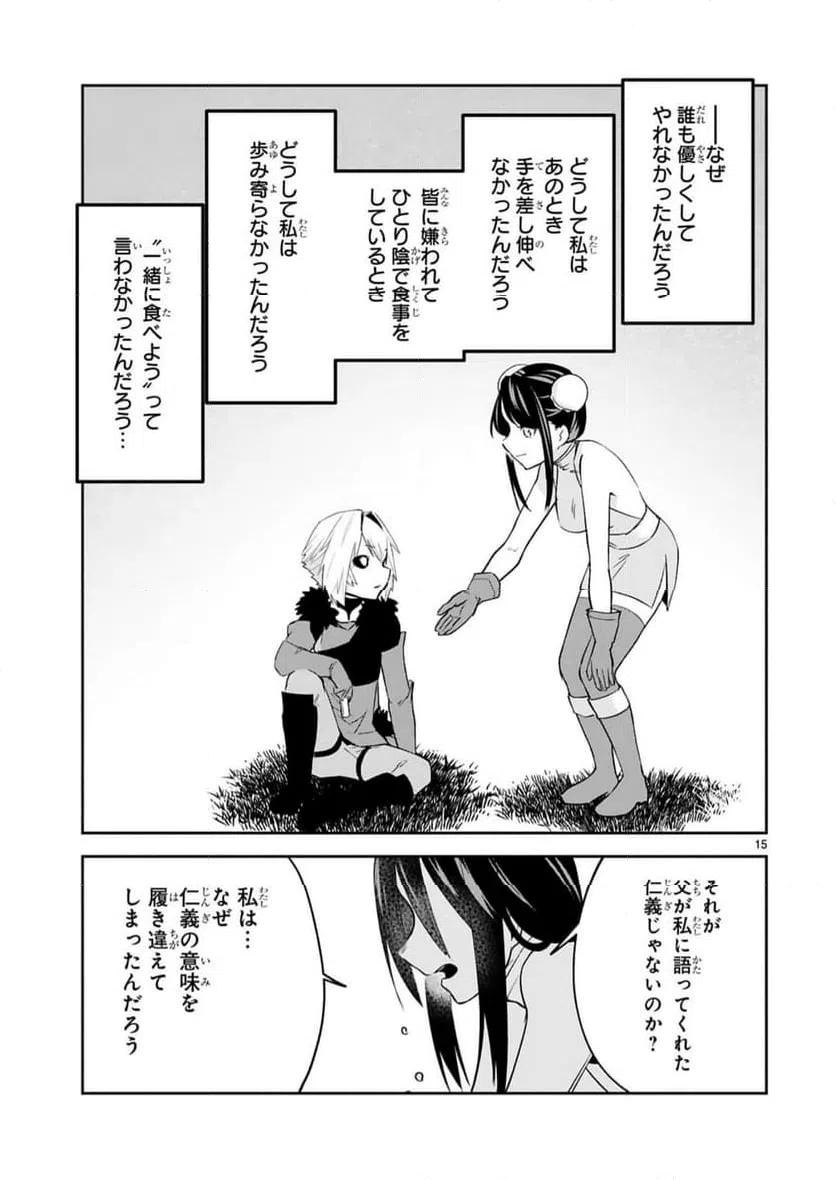 ページ 15 — 第24話