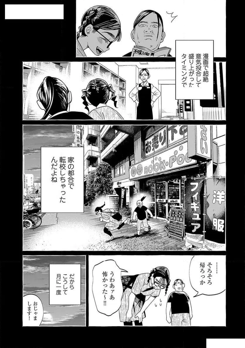 ページ 17 — 第47話