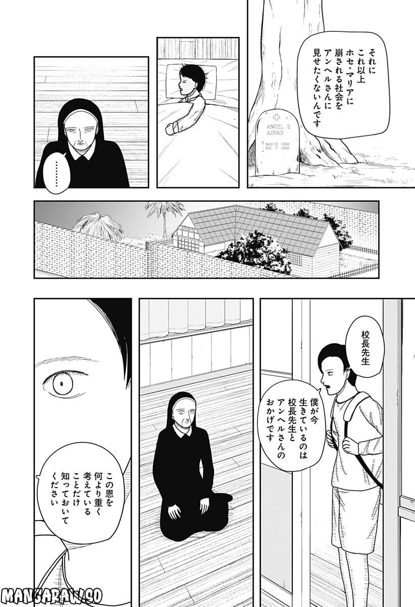 ページ 20 — 第12話