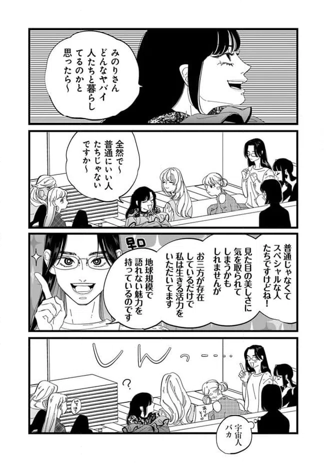ページ 7 — 第23話