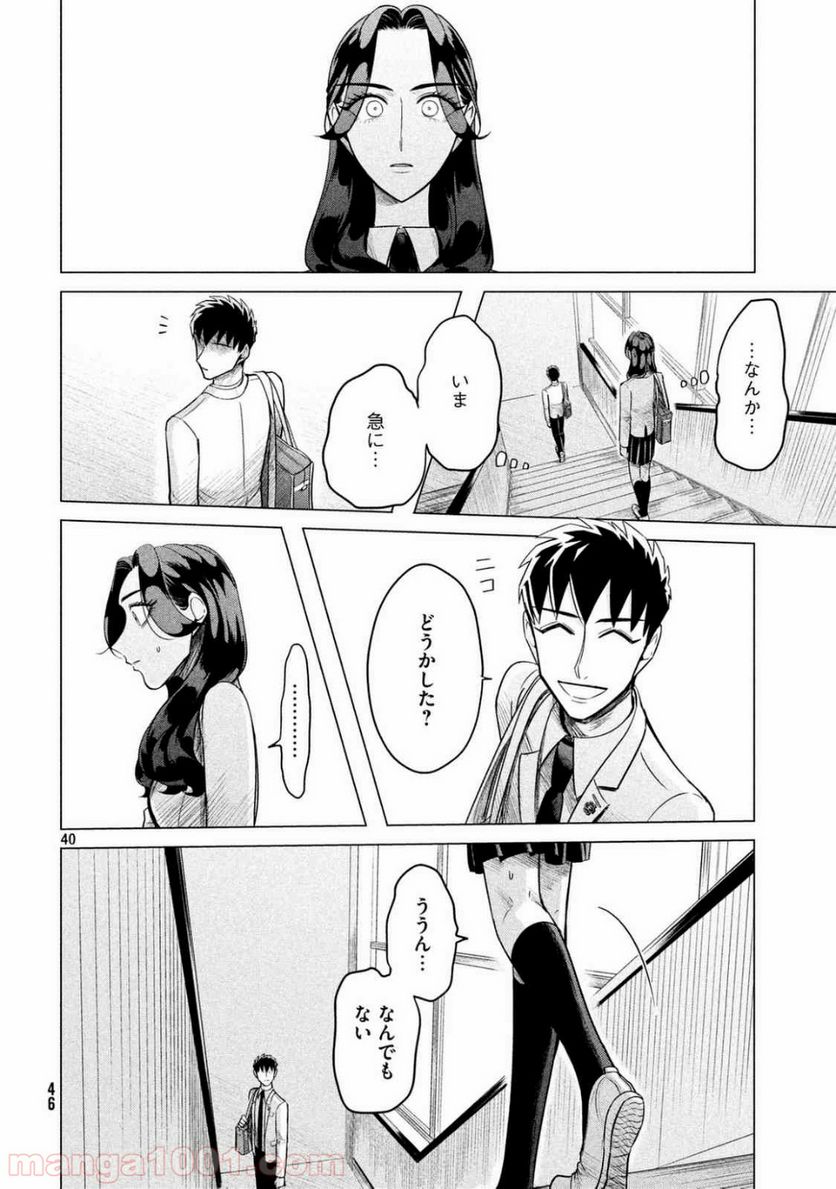 ページ 40 — 第1話