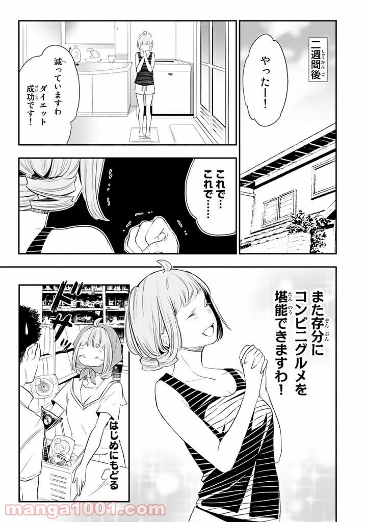 ページ 21 — 第10話