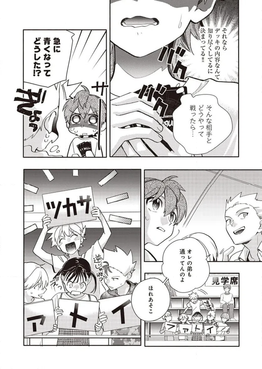 ページ 8 — 第31話
