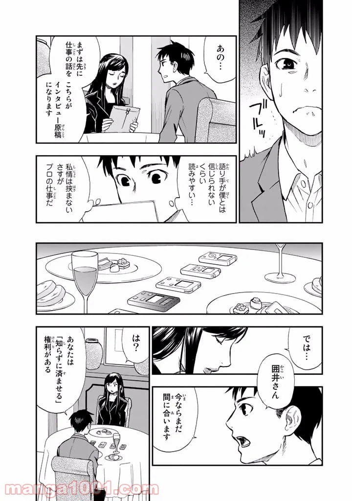 ページ 13 — 第12話