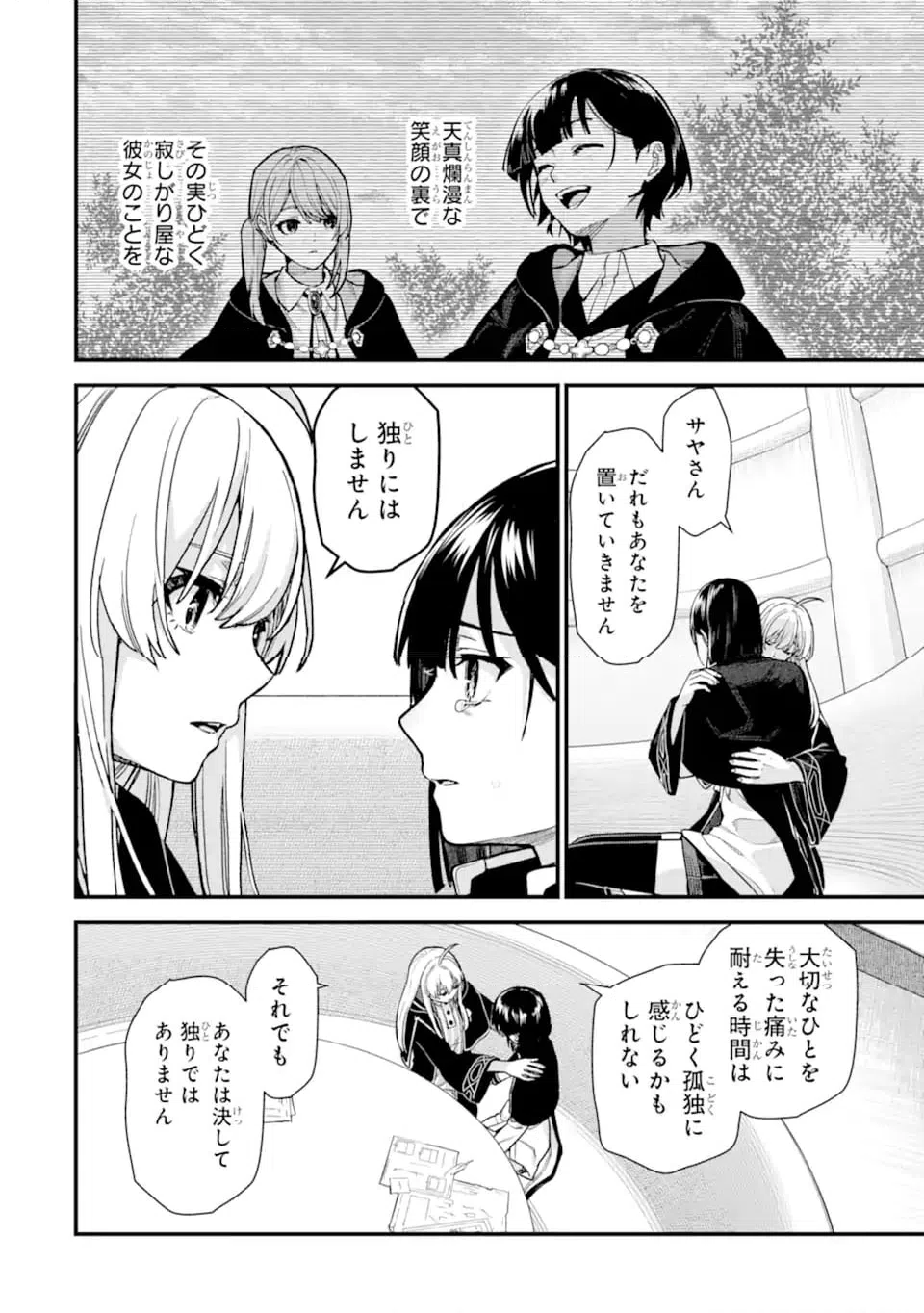 ページ 10 — 第23.2話