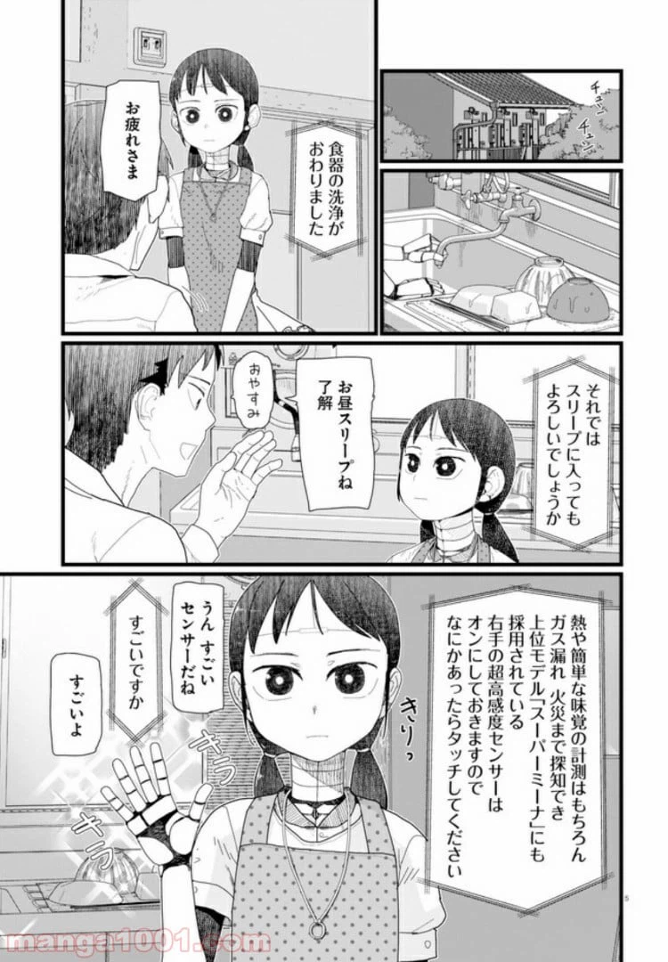 ページ 5 — 第6.1話