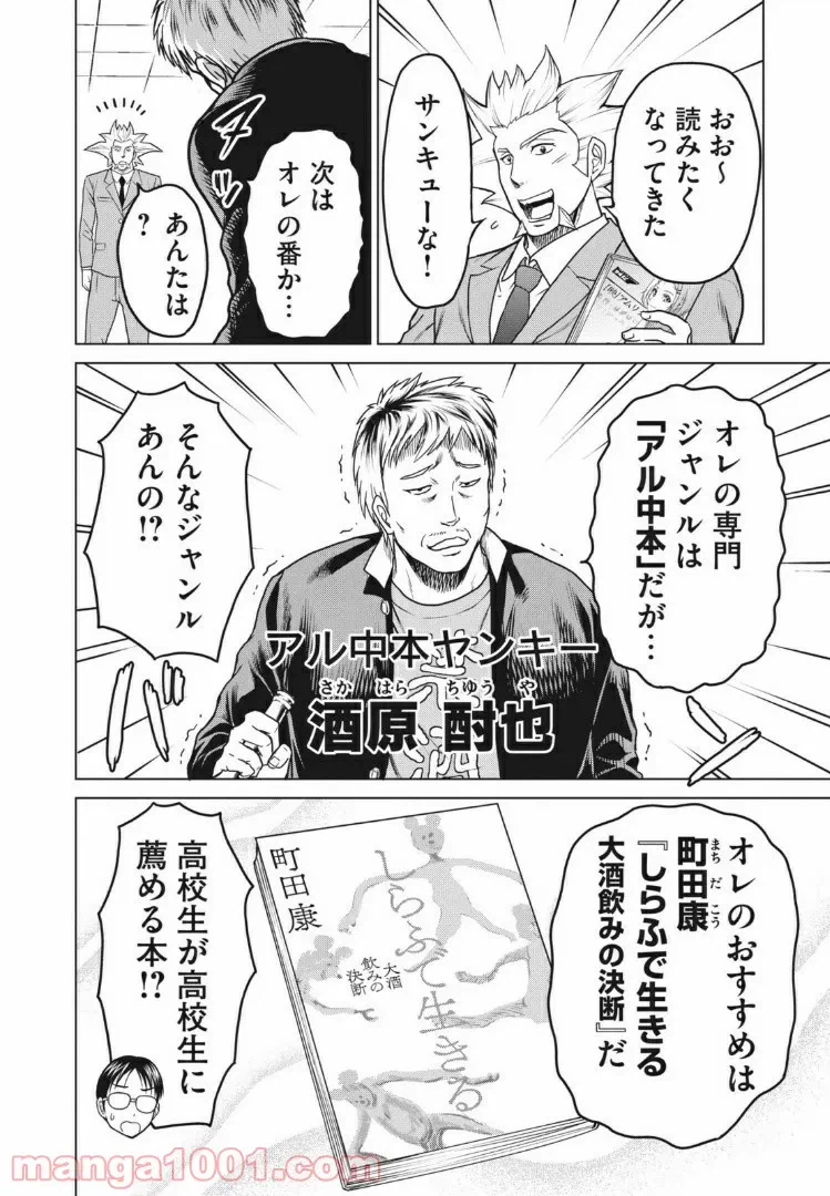 ページ 14 — 第23話