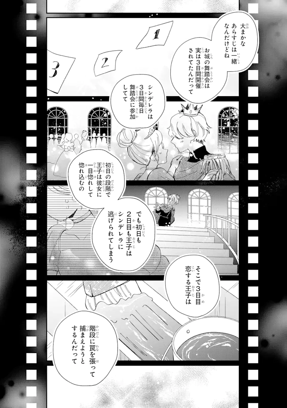 ページ 16 — 第8.1話