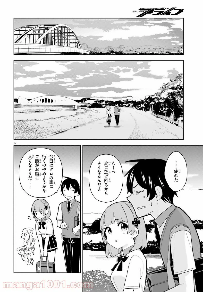 ページ 23 — 第23話