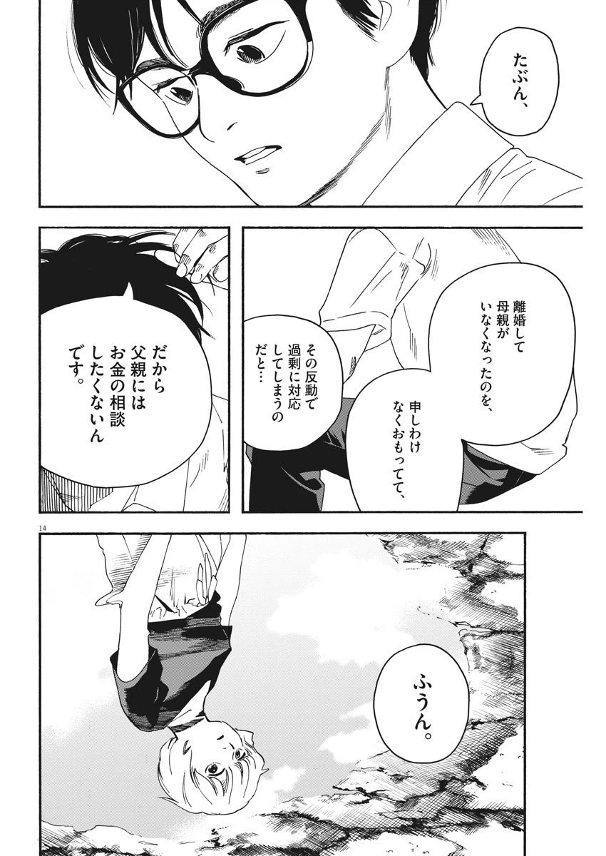 ページ 14 — 第31話
