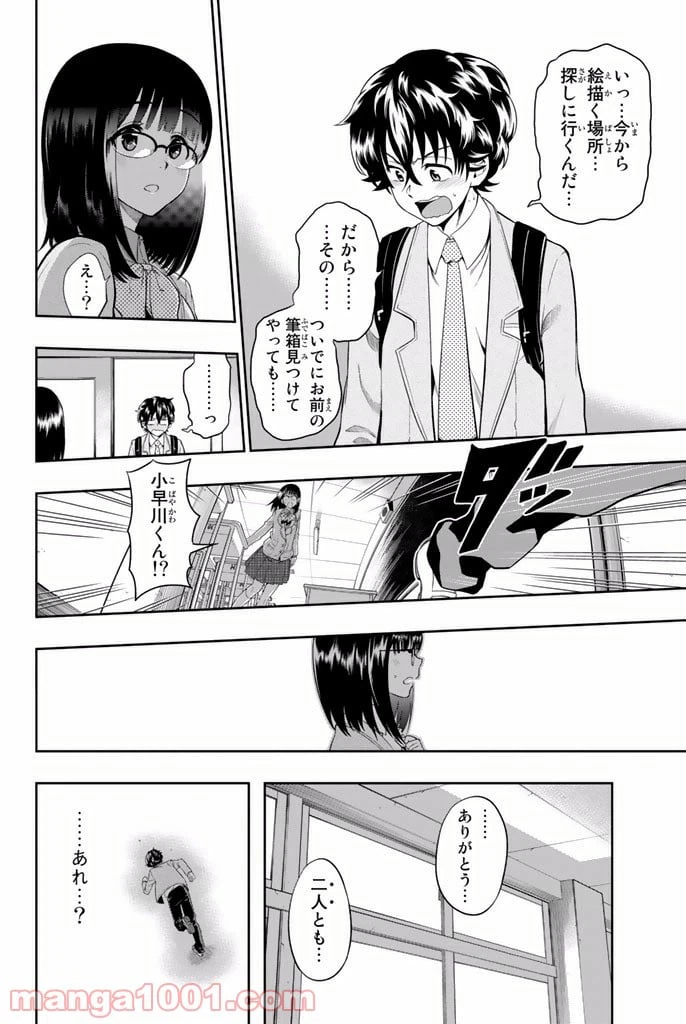 ページ 22 — 第2話