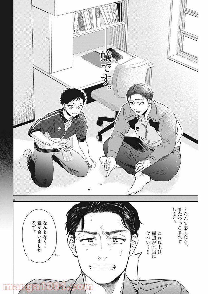 ページ 18 — 第13話