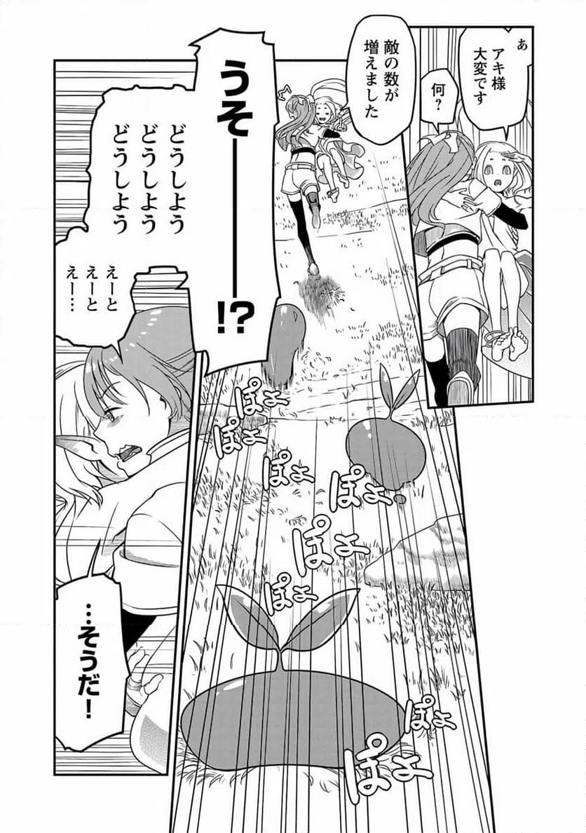 ページ 20 — 第2話