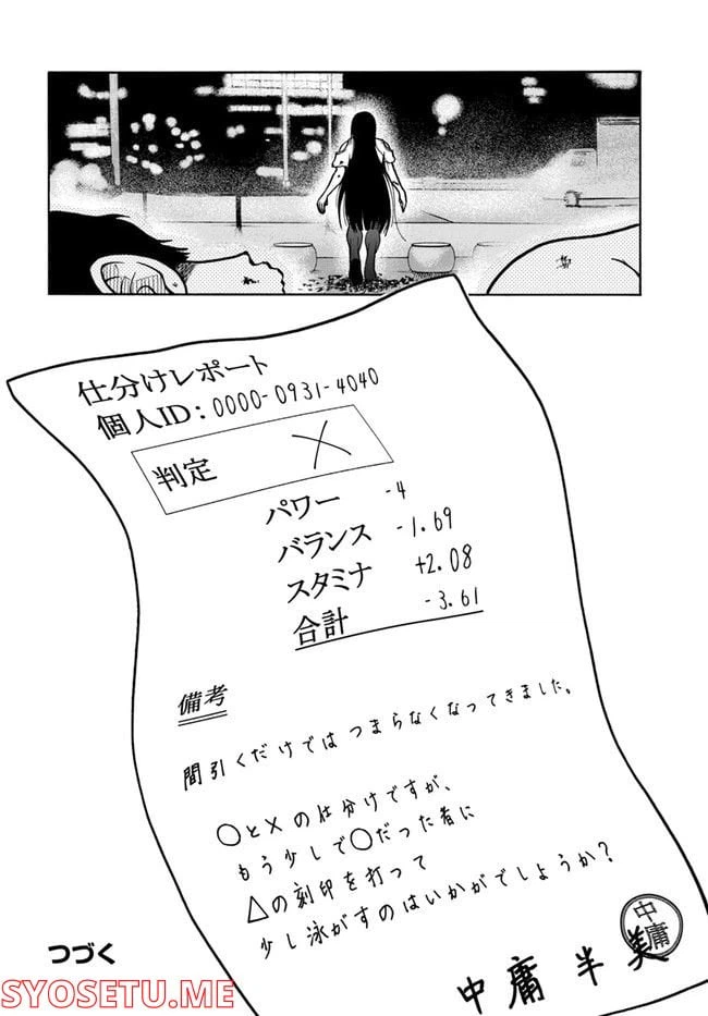 ページ 44 — 第1話