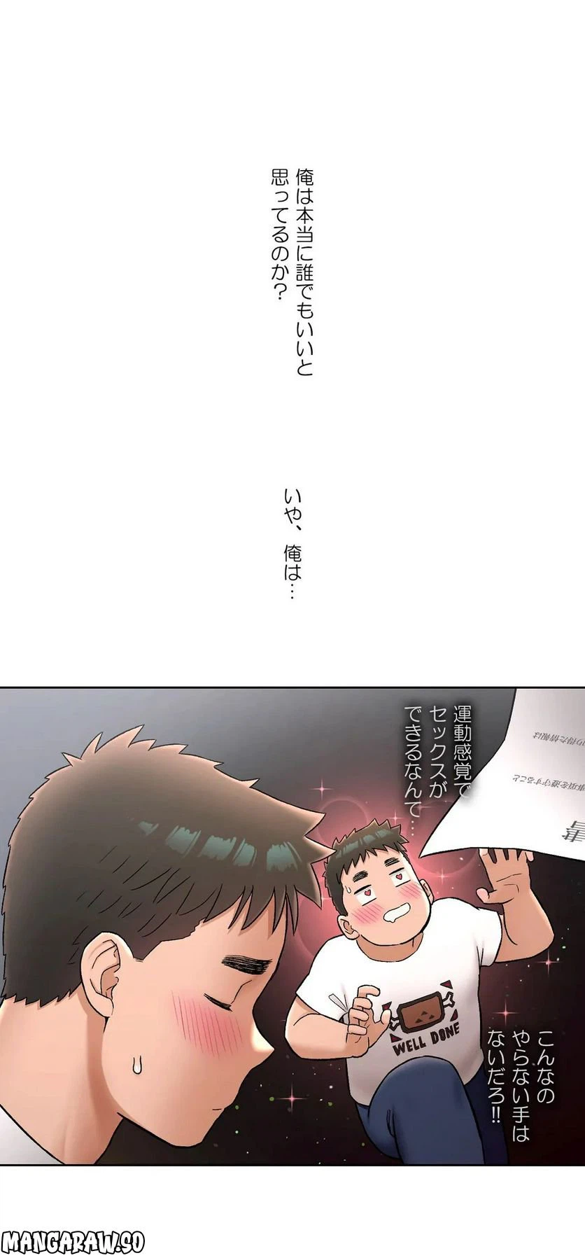ページ 20 — 第58話
