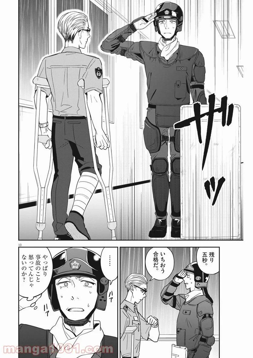 ページ 10 — 第28話