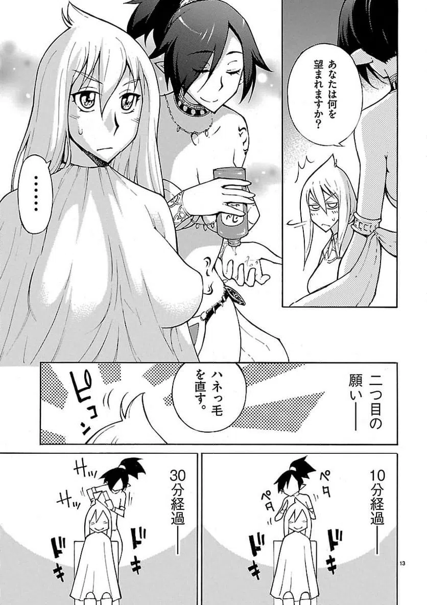 ページ 13 — 第23話