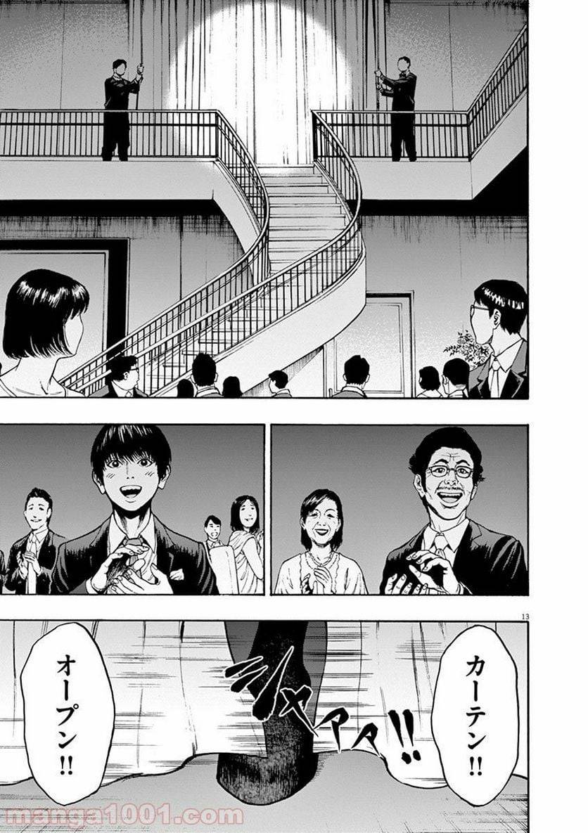 ページ 13 — 第5話