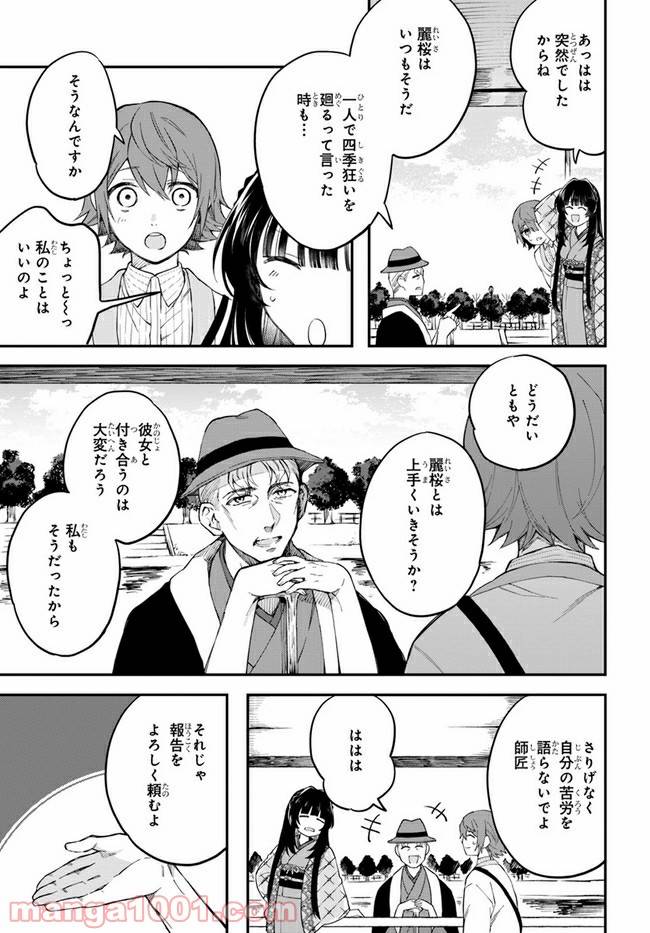 ページ 9 — 第6話