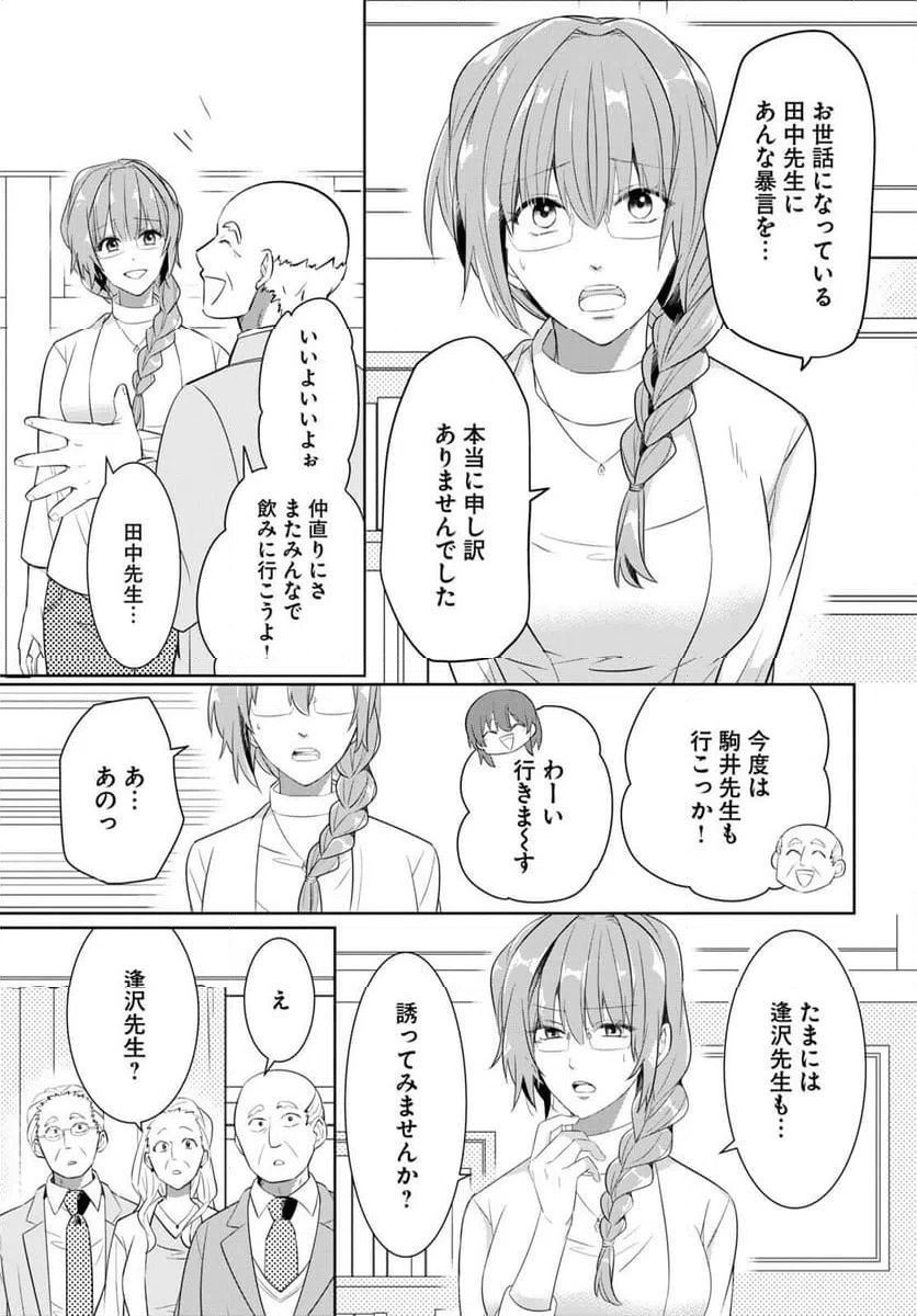 ページ 21 — 第11話