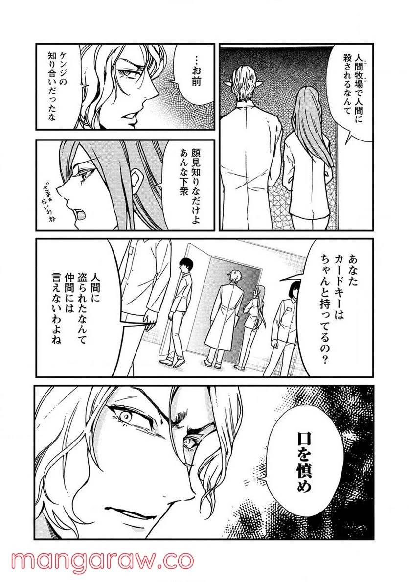 ページ 4 — 第27話