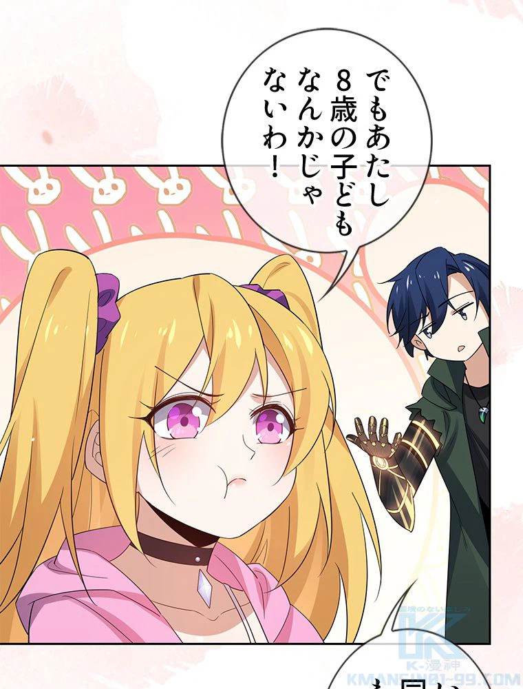 ページ 8 — 第71話