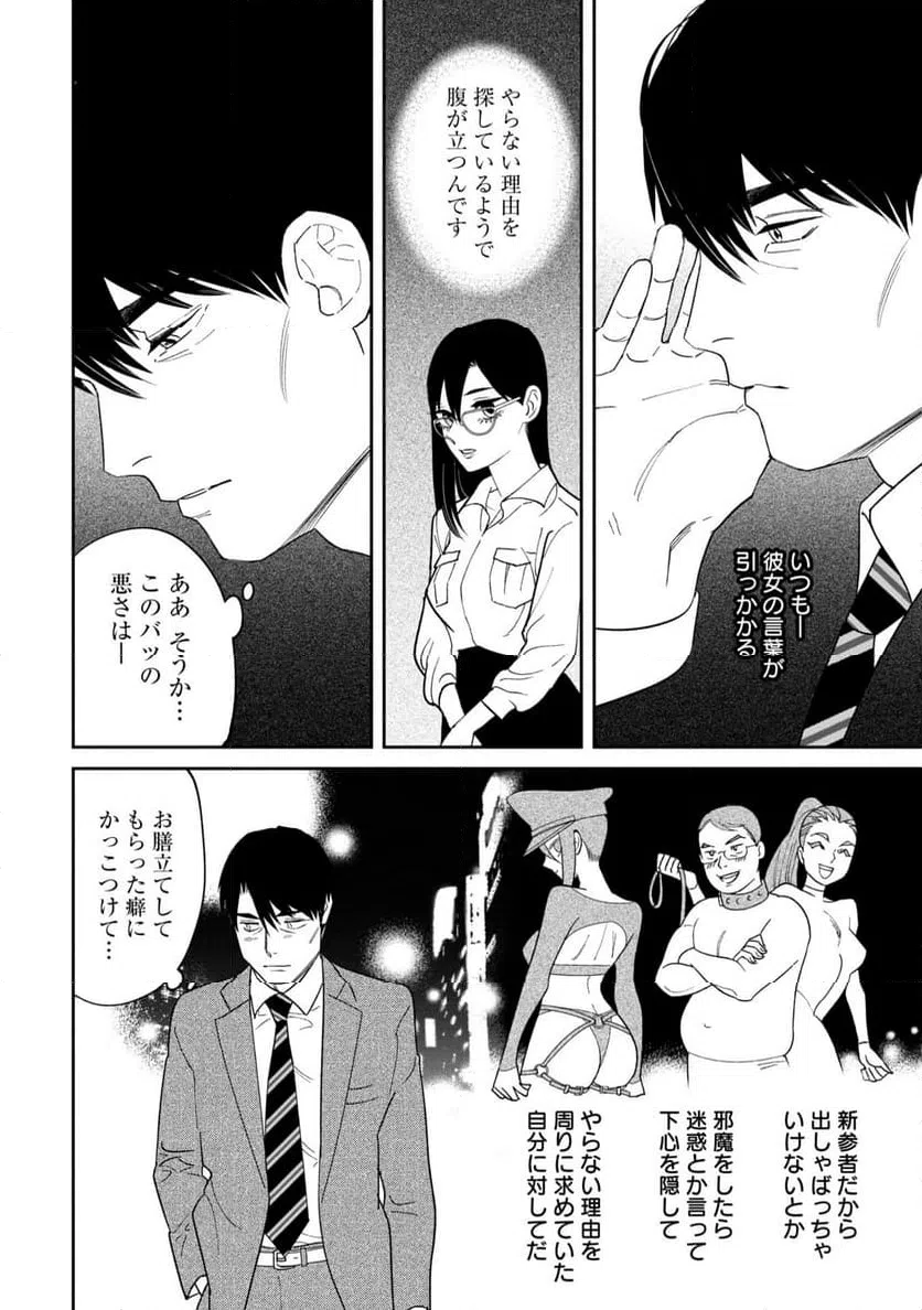 ページ 22 — 第2話