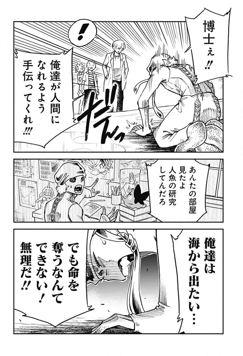 ページ 18 — 第16話