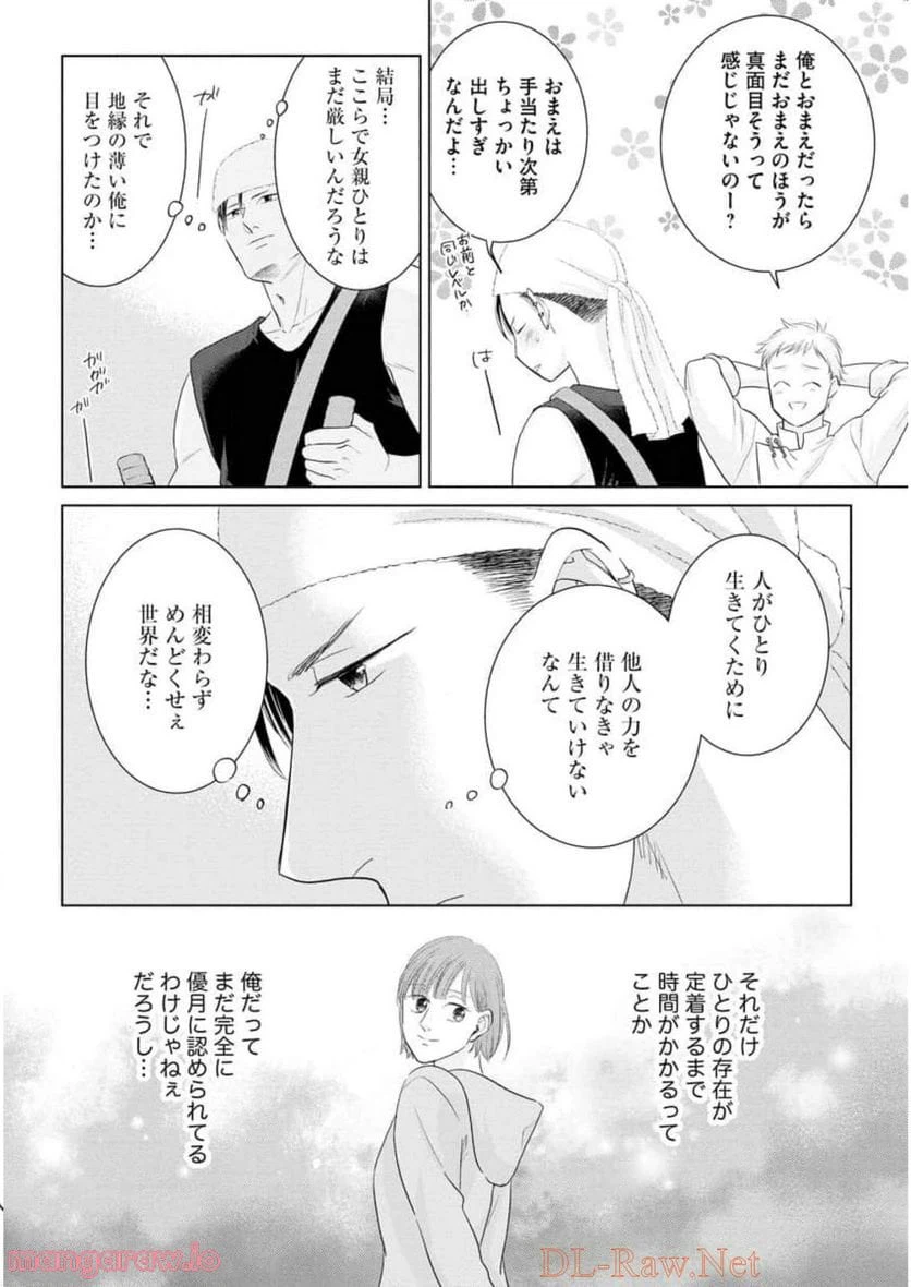 ページ 6 — 第7話