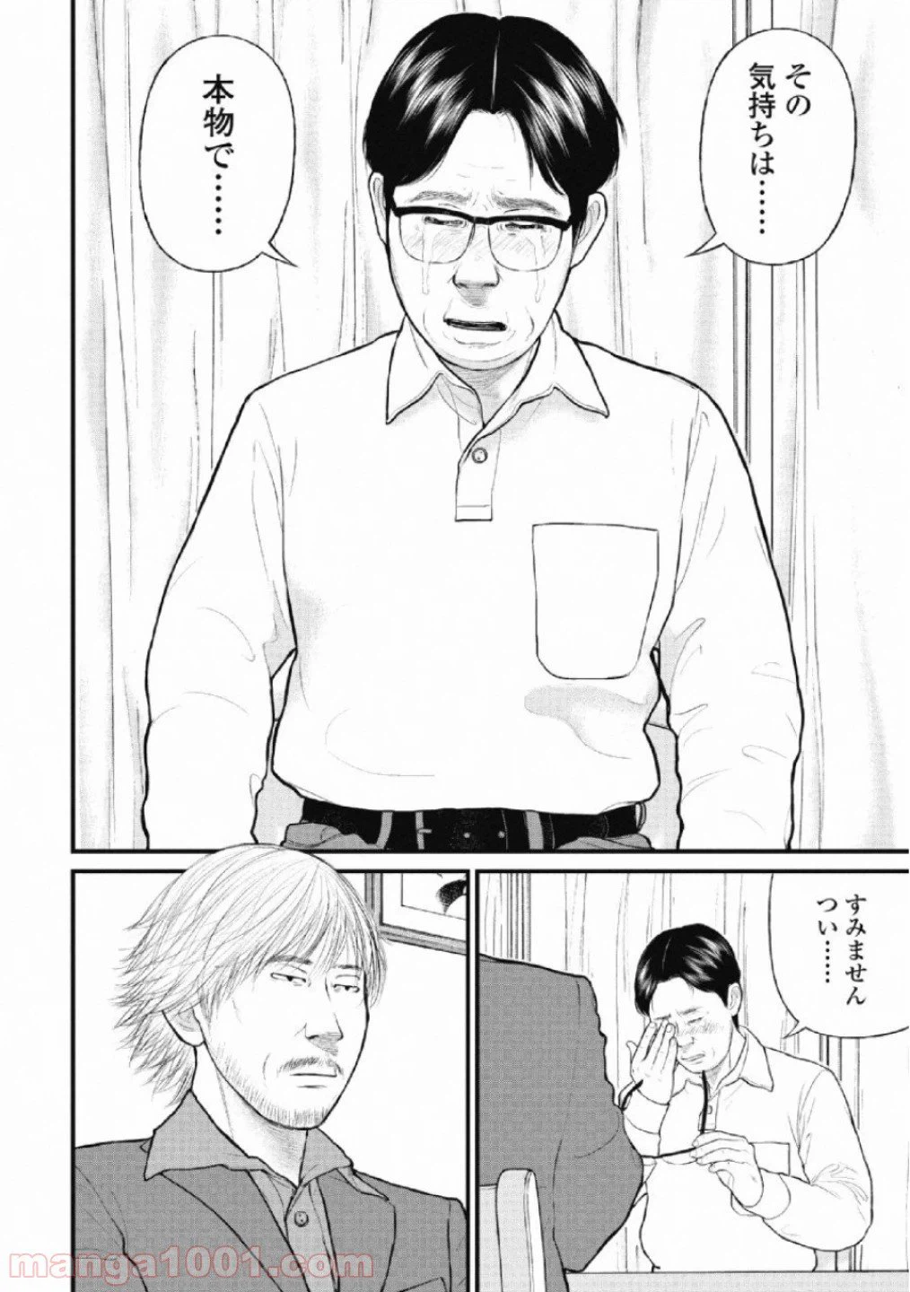 ページ 10 — 第21話