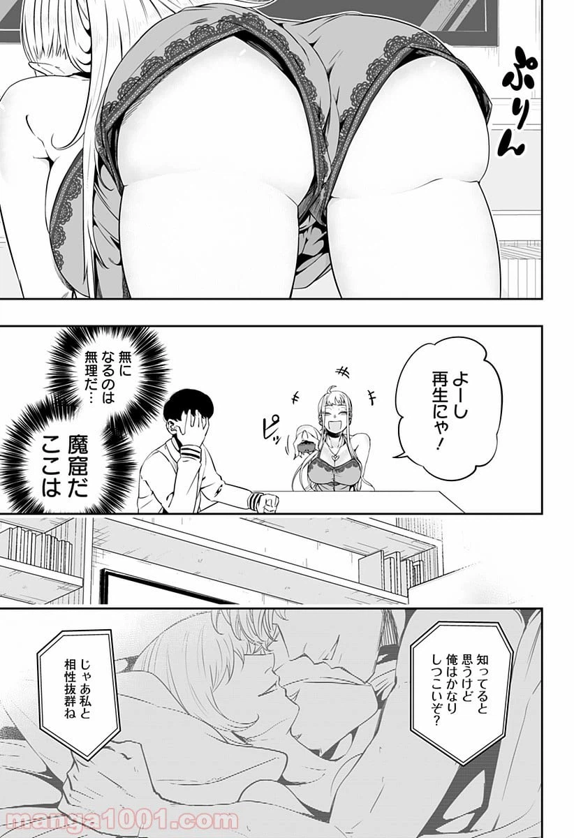 ページ 13 — 第2話